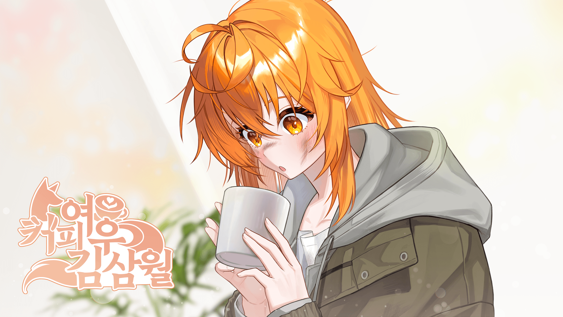 Coffee Fox: Kim Samwol 1